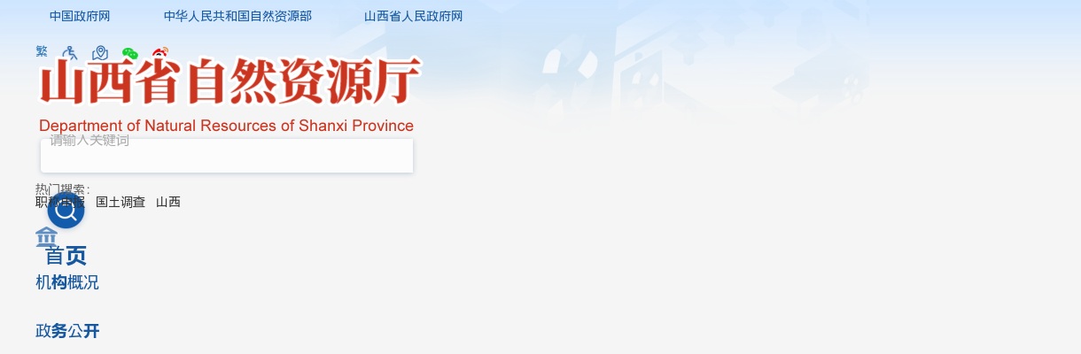 2025山西省自然资源厅所属事业单位招聘资格复审公告