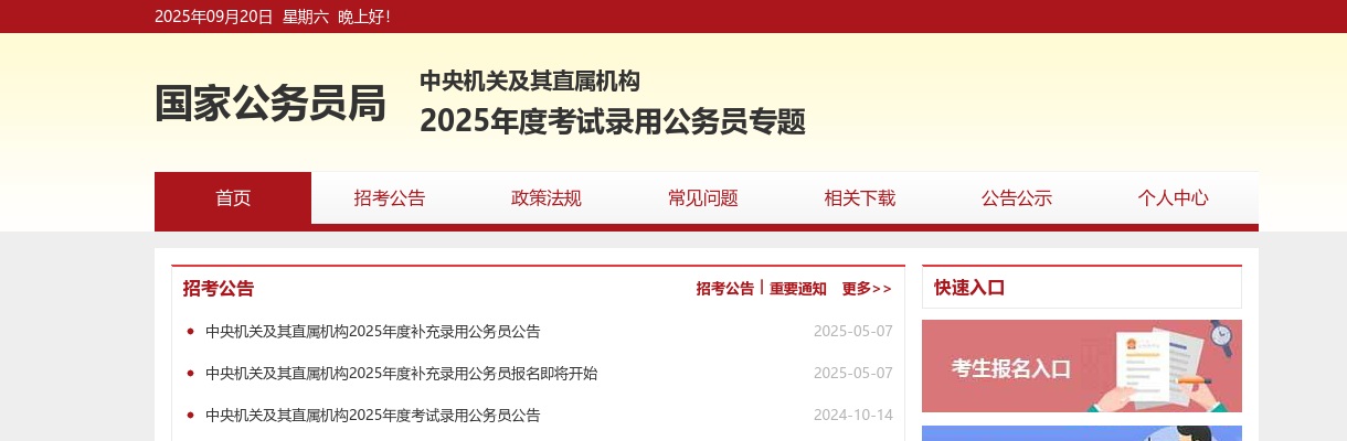 2025国家公务员考试补录职位表下载入口（2577人） 图片