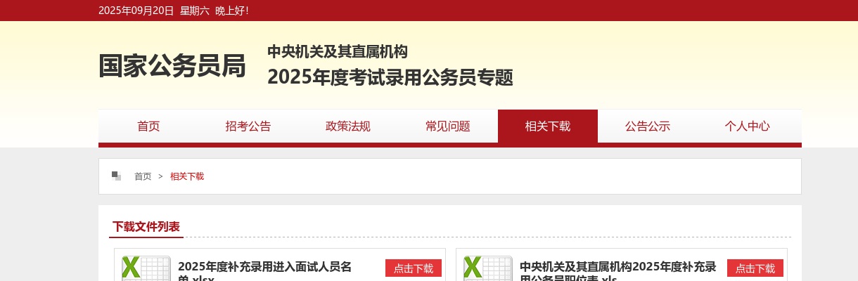 2024国家公务员补充录用职位表（3911人） 图片