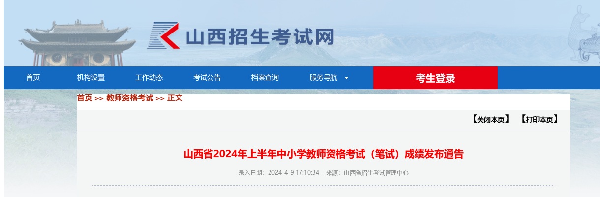 2024上半年山西省中小学教师资格考试笔试成绩发布通告 图片