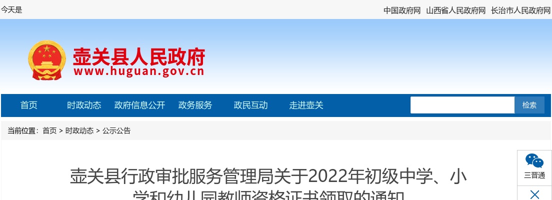 2022山西长治壶关县初级中学、小学和幼儿园教师资格证书领取通知 图片