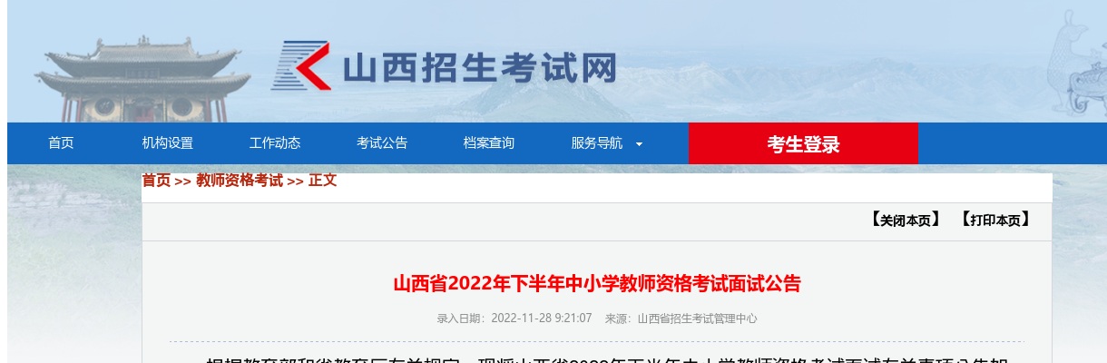 2022下半年山西省中小学教师资格考试面试公告 图片
