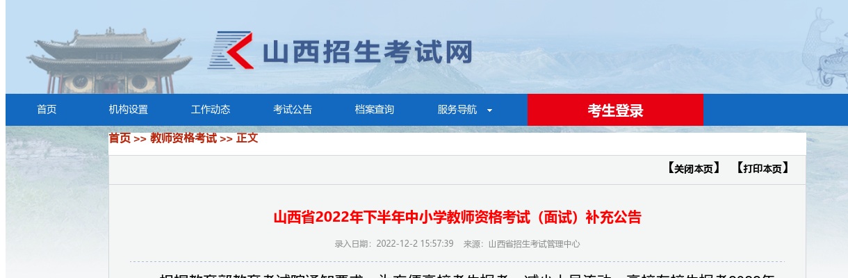 2022下半年山西省中小学教师资格考试（面试）报名补充公告 图片