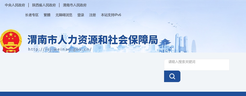 2025年渭南市事业单位公开招聘公告（1233人） 图片