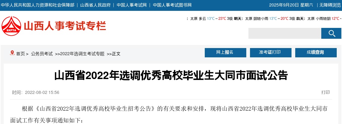 2025山西长治市特岗教师考试面试公告 图片