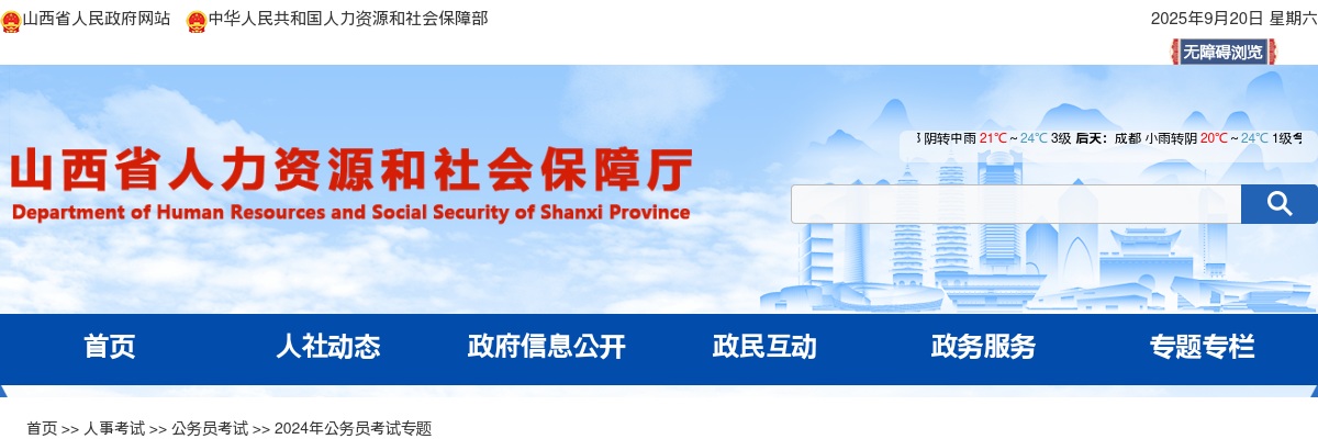 2024山西大同市公务员面试公告 图片