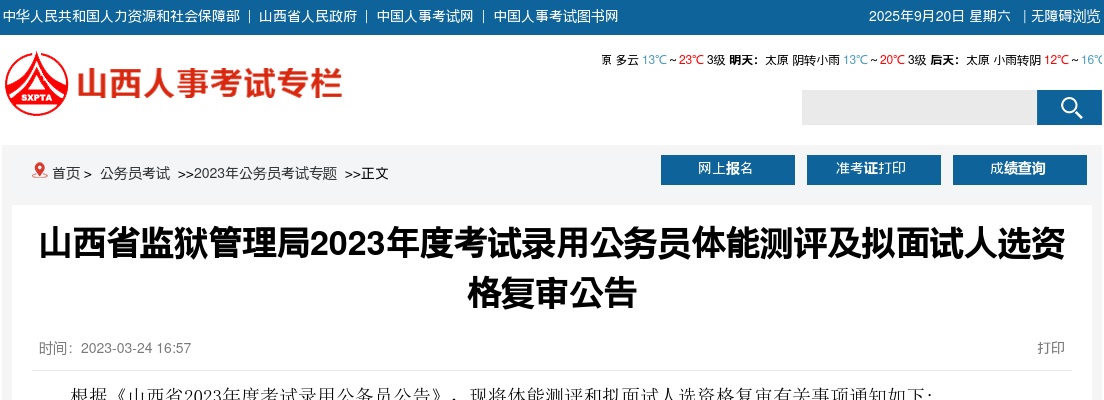 2024中国银行山西省分行校园招聘职位（160人） 图片