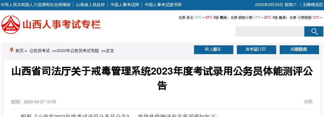 2023山西戒毒管理系统公务员体能测评公告 图片