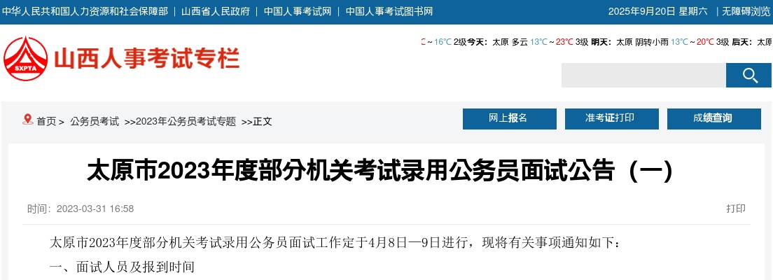 2023中国邮政联合校园招聘公告 图片