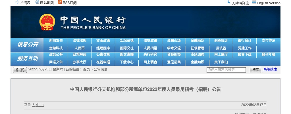 2022中国人民银行分支机构和部分所属单位录用招考(招聘)公告 图片