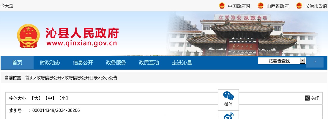 2024山西长治沁县招聘司法协理员笔试公告 图片