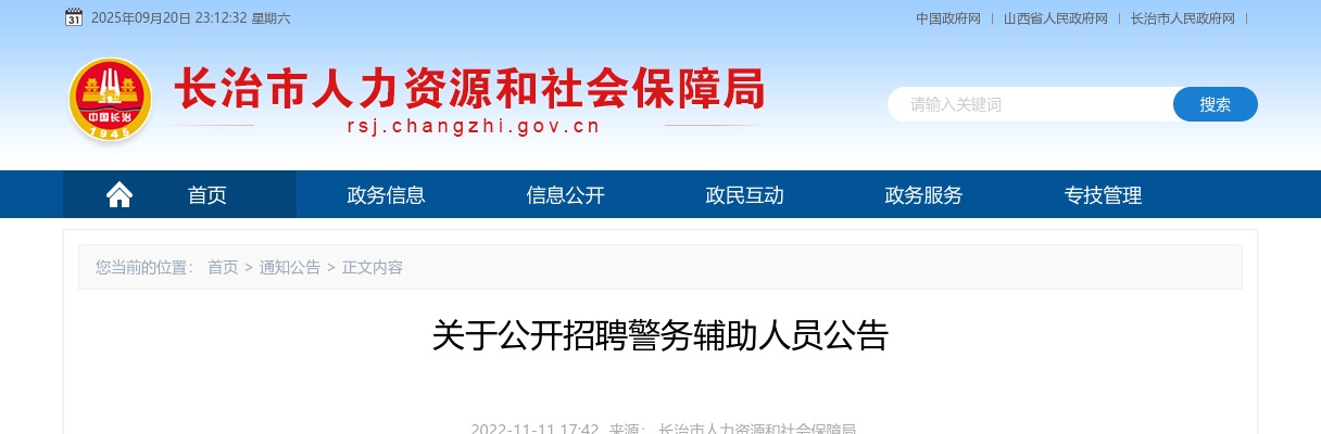 2022年长治辅警招聘公告（950人） 图片