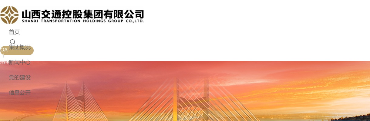 2023山西交控集团所属路桥集团、交投集团社会招聘笔试公告 图片