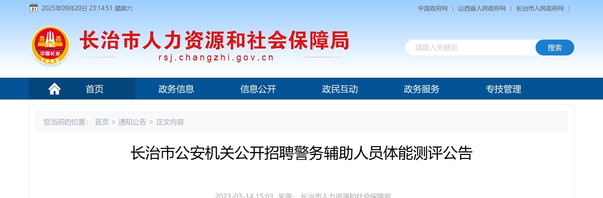 2022年长治市公安机关公开招聘警务辅助人员体能测评公告 图片