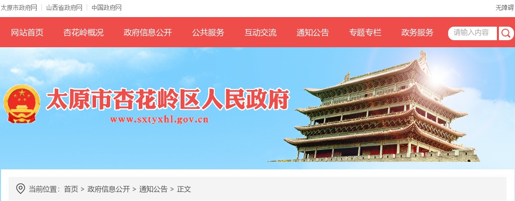 2024山西太原杏花岭区事业单位招聘100人公告 图片
