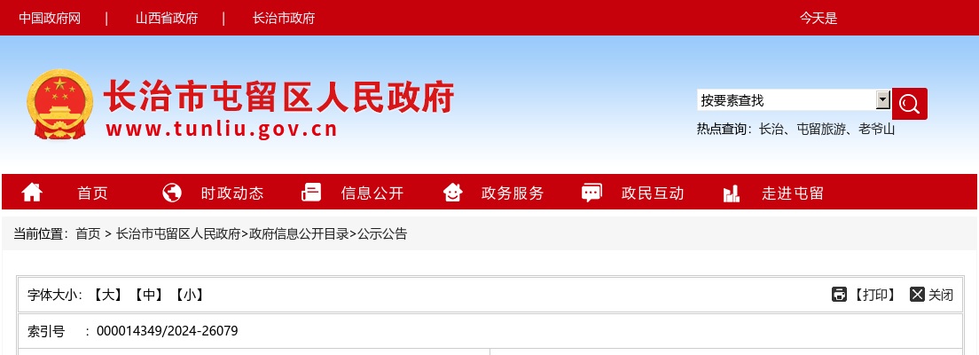 2024山西长治屯留区事业单位招聘和大学毕业生到村工作资格复审公告 图片