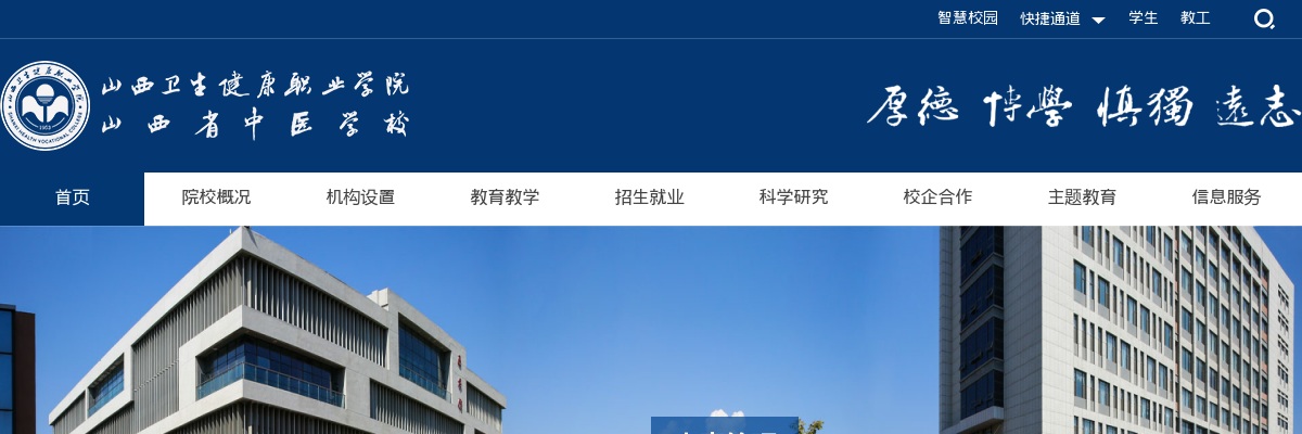 2024山西卫生健康职业学院招聘资格复审公告 图片