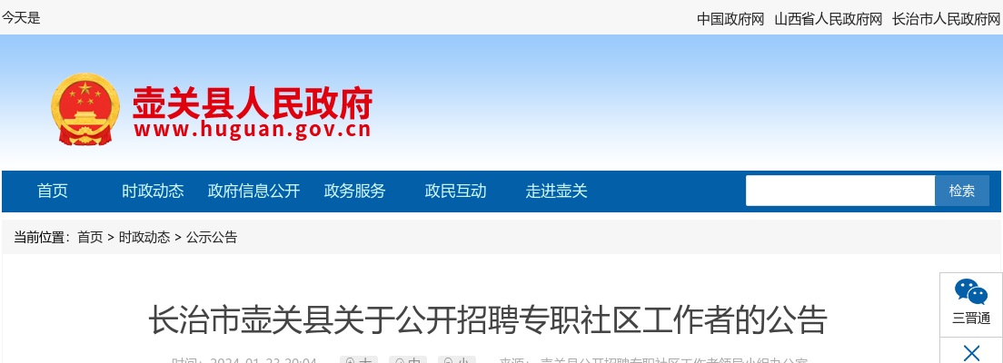 2024长治市壶关县招聘社区工作者36人 图片