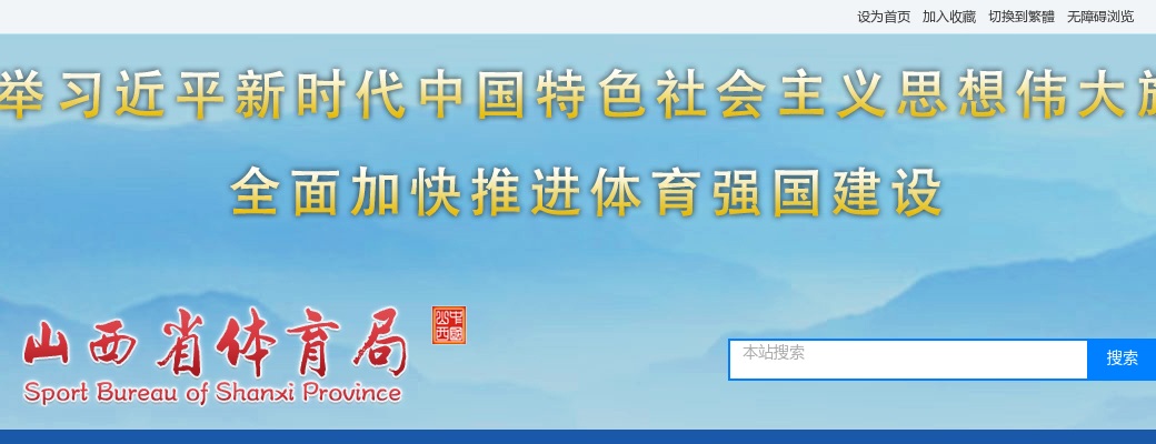 2024山西省体育局所属事业单位招聘资格复审公告 图片