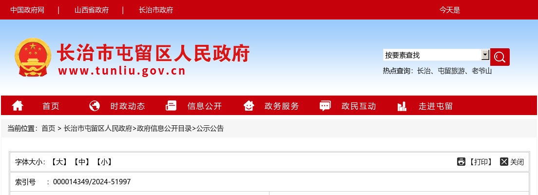 2024山西长治屯留区社区工作者招聘笔试公告 图片