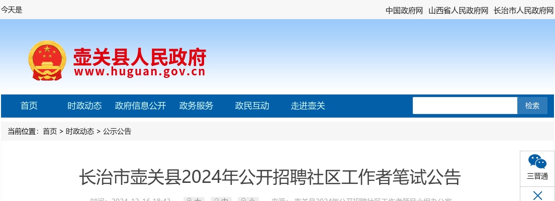 2024山西长治壶关县社区工作者招聘笔试公告 图片