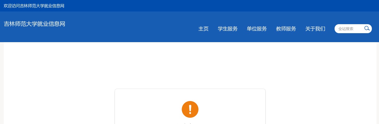 2020中国联合网络通信有限公司吉林省分公司招聘公告（200人） 图片