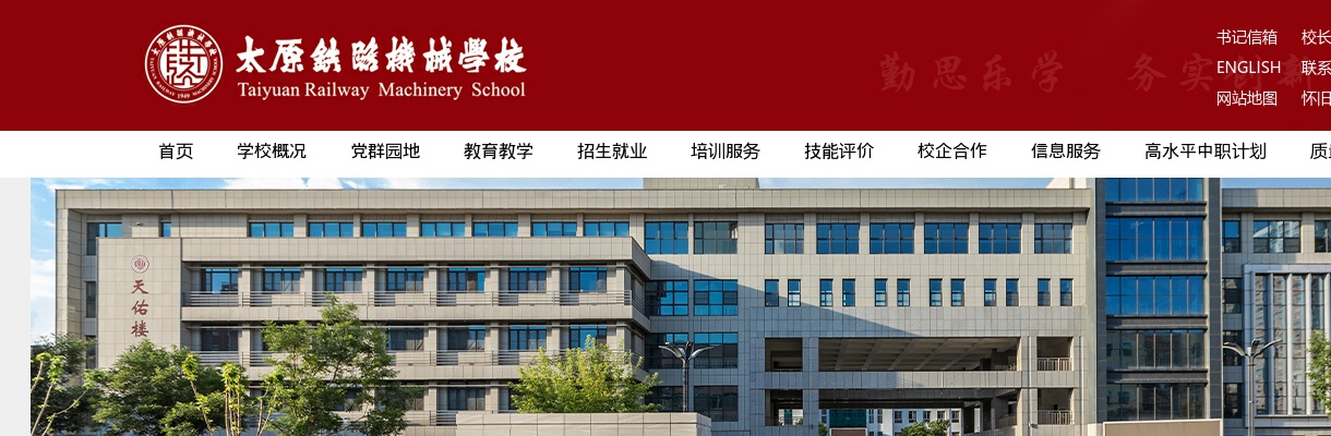 2024山西太原铁路机械学校招聘资格复审公告 图片