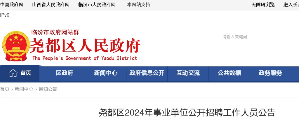 2024山西临汾尧都区事业单位招聘53人公告 图片