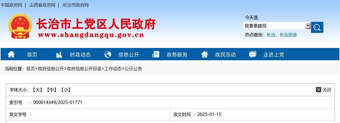 2024长治市上党区招聘社区工作者笔试公告 图片