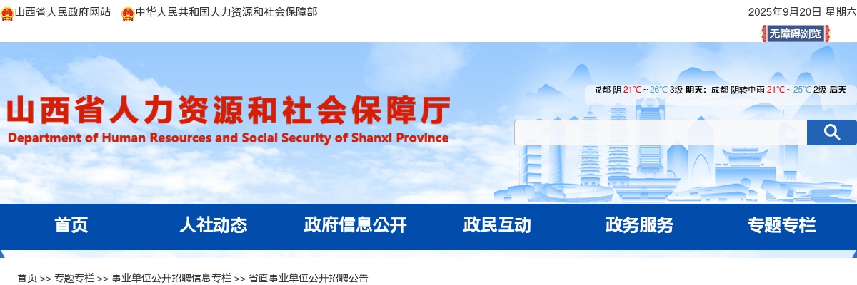 2024山西省心血管病医院招聘8人公告 图片