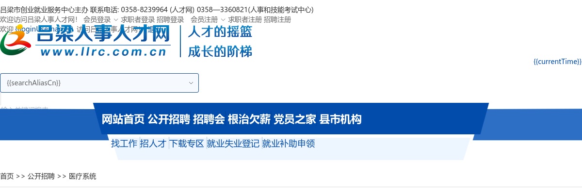 2024山西吕梁交口县卫健系统事业单位招才引智面试公告 图片