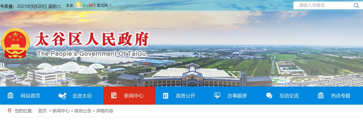 2024山西晋中市太谷区卫生健康和体育局招聘40人公告 图片