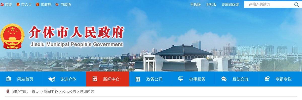 2024山西晋中介休市事业单位招聘岗位调整公告 图片