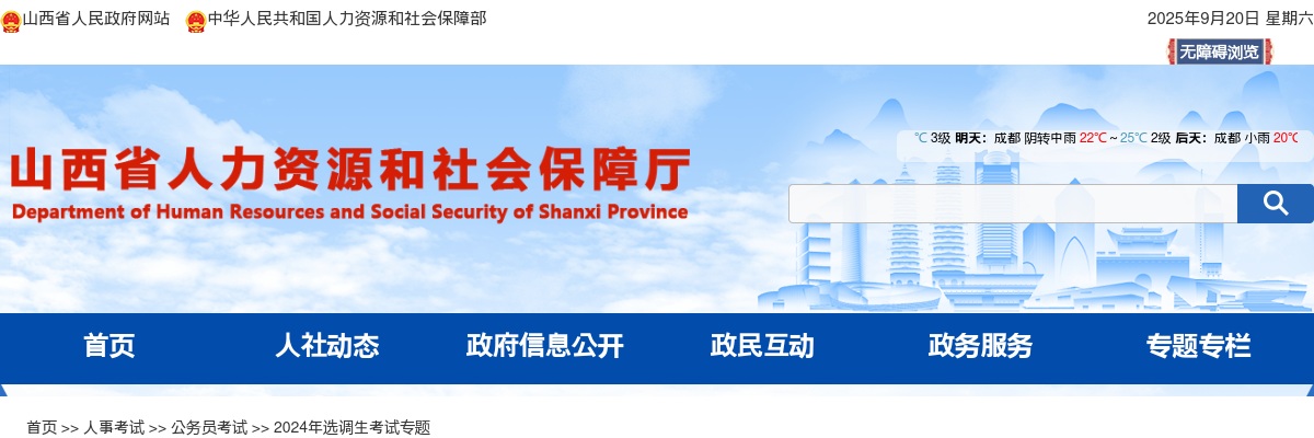 2024山西大同市选调生面试公告 图片