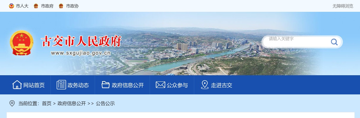 2024山西太原古交市事业单位招聘岗位合并公告 图片