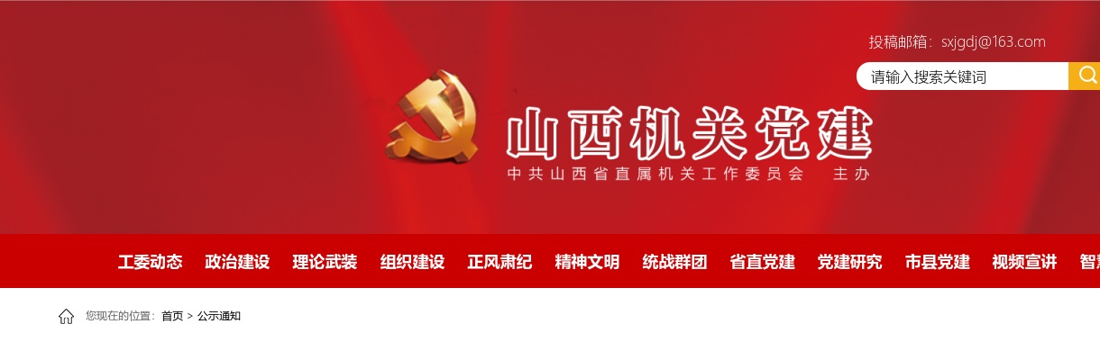 2024中共山西省直工委所属事业单位招聘资格复审递补公告 图片
