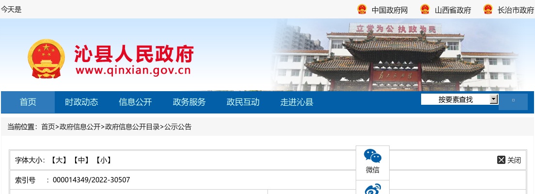 2022山西长治沁县乡镇就业服务工作站招聘公益性岗补充公告 图片