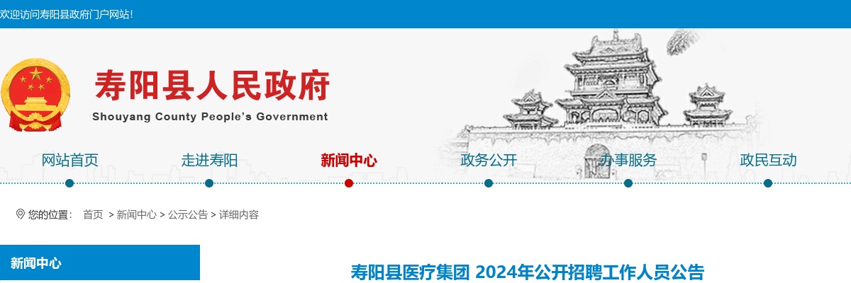 2024山西晋中寿阳县医疗集团招聘38人公告 图片