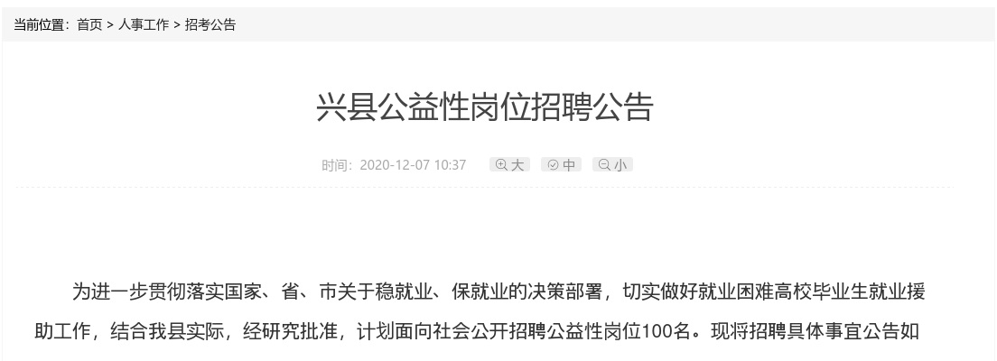 2020吕梁兴县公益性岗位招聘公告(100人) 图片