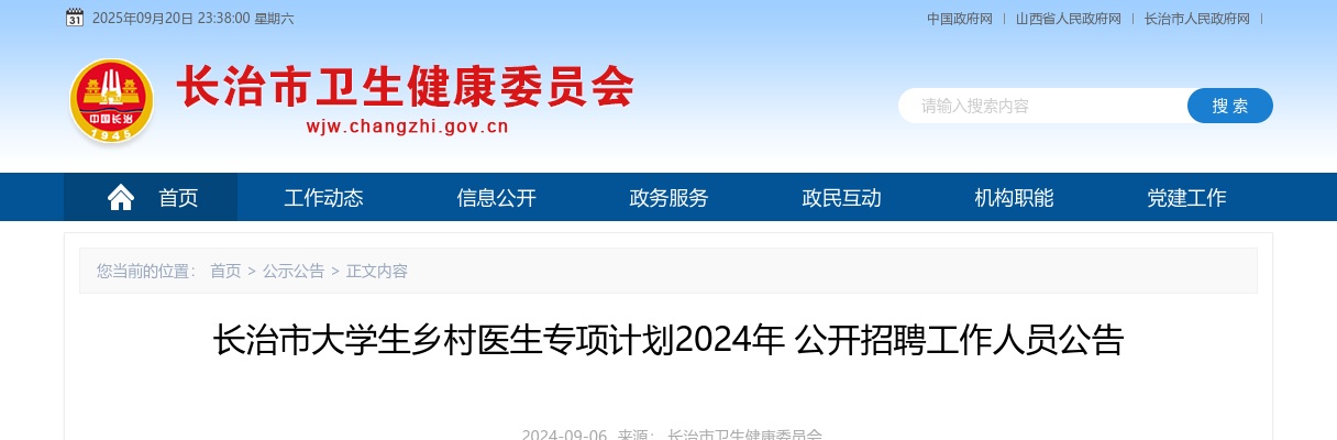 2024年长治市大学生乡村医生招聘公告（12人） 图片