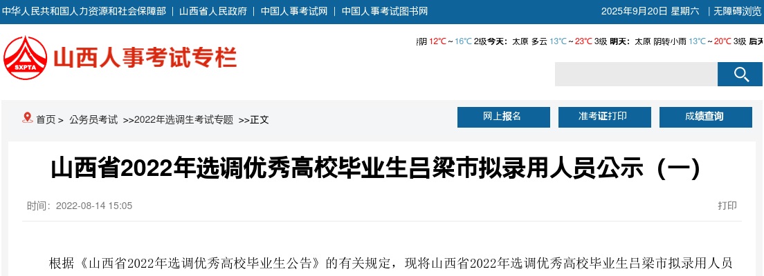 2022山西省吕梁选调生录用公示（第一批） 图片