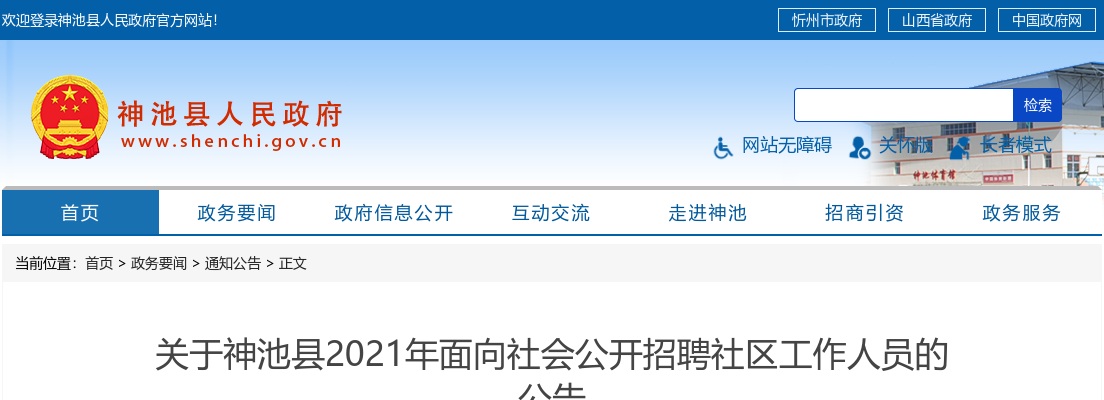 2021年忻州神池县招聘社区工作人员公告（40人） 图片