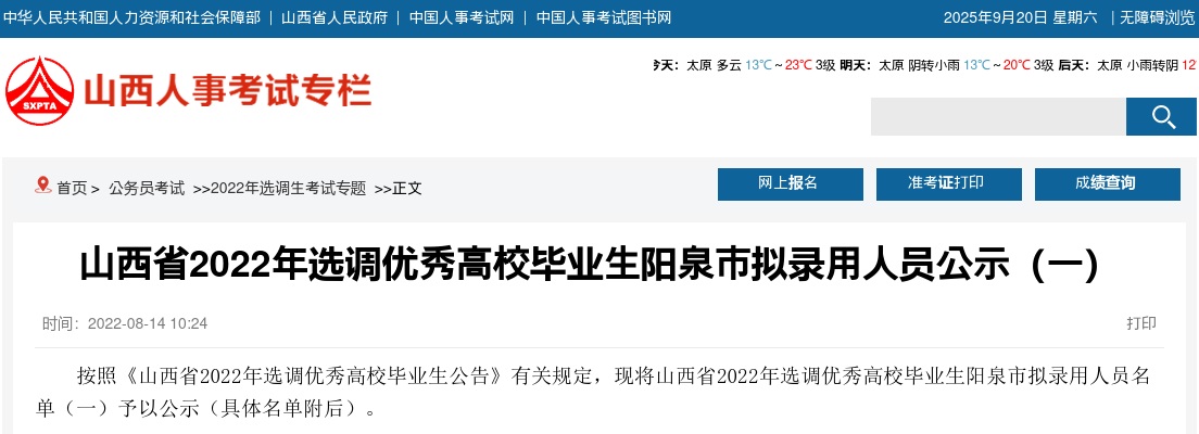 2022山西省阳泉选调生录用公示（第一批） 图片