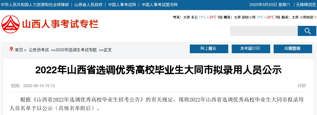 2021长治壶关专职网格员招聘拟聘公示 图片