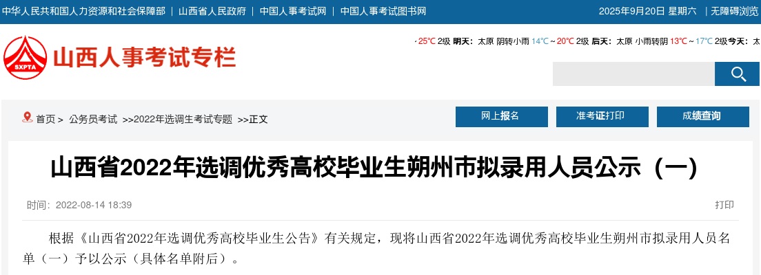 2022山西省朔州选调生录用公示（第一批） 图片