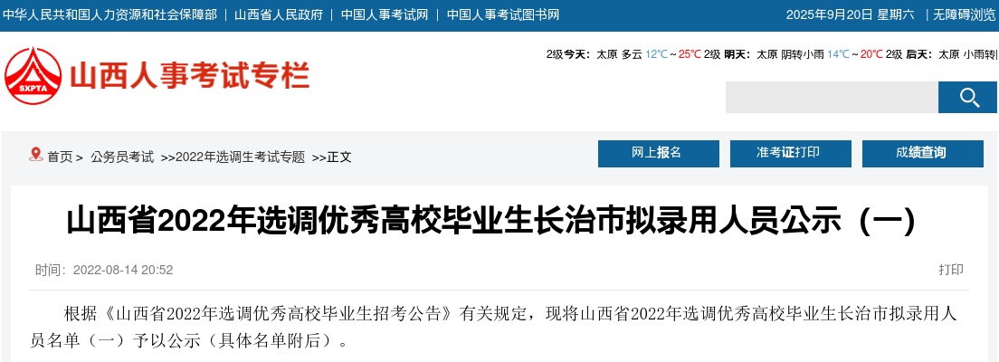2022山西省长治选调生录用公示（第一批） 图片