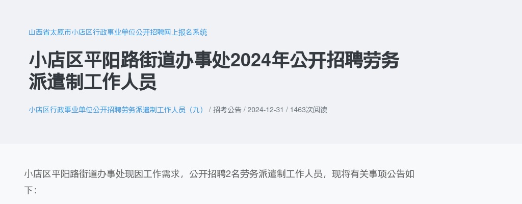 2022山西长治医学院附属和平医院硕士研究生招聘资格审查结果及考试通知 图片