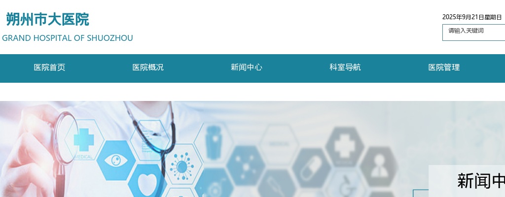 2022山西朔州市大医院招聘156人公告 图片