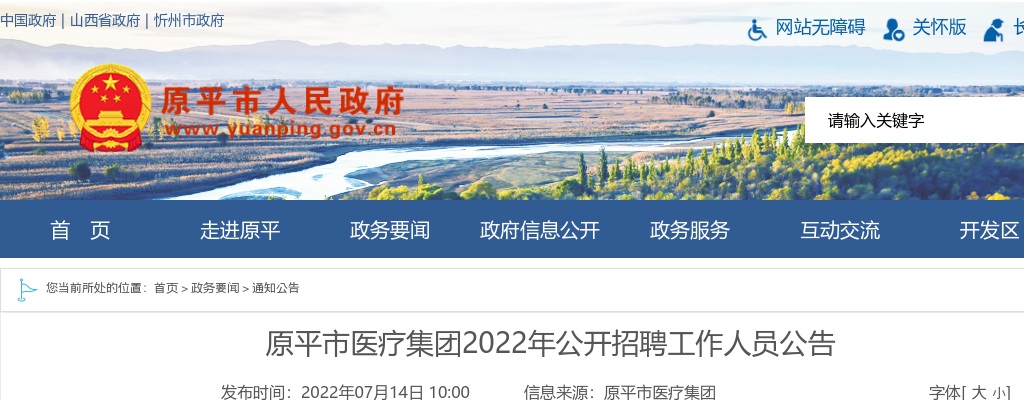 2022山西忻州原平市医疗集团招聘80人公告 图片