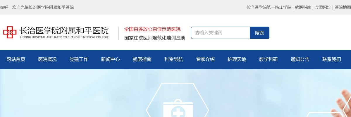 2021长治医学院附属和平医院招聘护理人员30人公告 图片